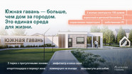 Южная Гавань: концепция поселка. Застройщик Два Этажа. Барнаул