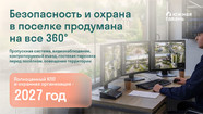 Южная Гавань: охрана, видеонаблюдение, забор, контролируемый въезд