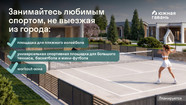Южная Гавань: спорт зоны в поселке