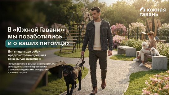 Южная Гавань: зона выгула собак